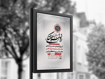  طرح روضه هفتگی امام رضا ع + استوری 