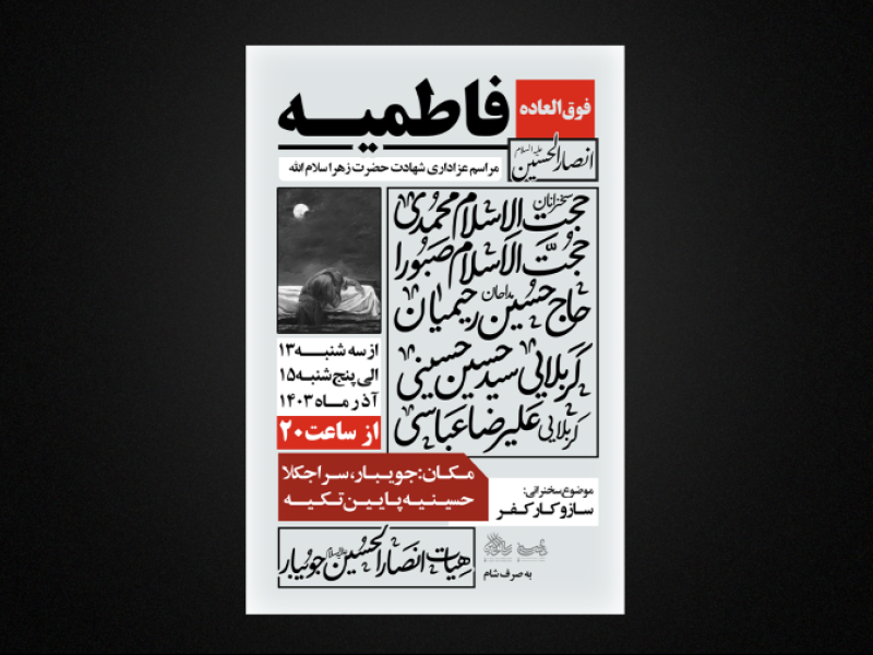 تراکت-لایه-باز-شهادت-حضرت-زهرا-س