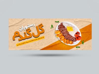 طرح لایه باز بنر رستوران