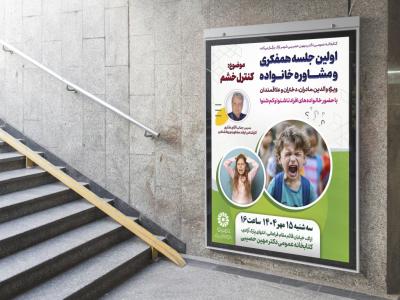  پوستر لایه باز کارگاه آموزشی مشاوره