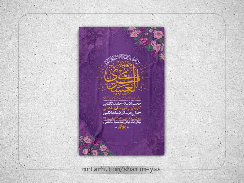 -طرح-لایه-باز-ولادت-امام-حسن-عسکری-ع-+-استوری-