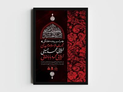 اطلاعیه لایه باز مراسم روضه هفتگی