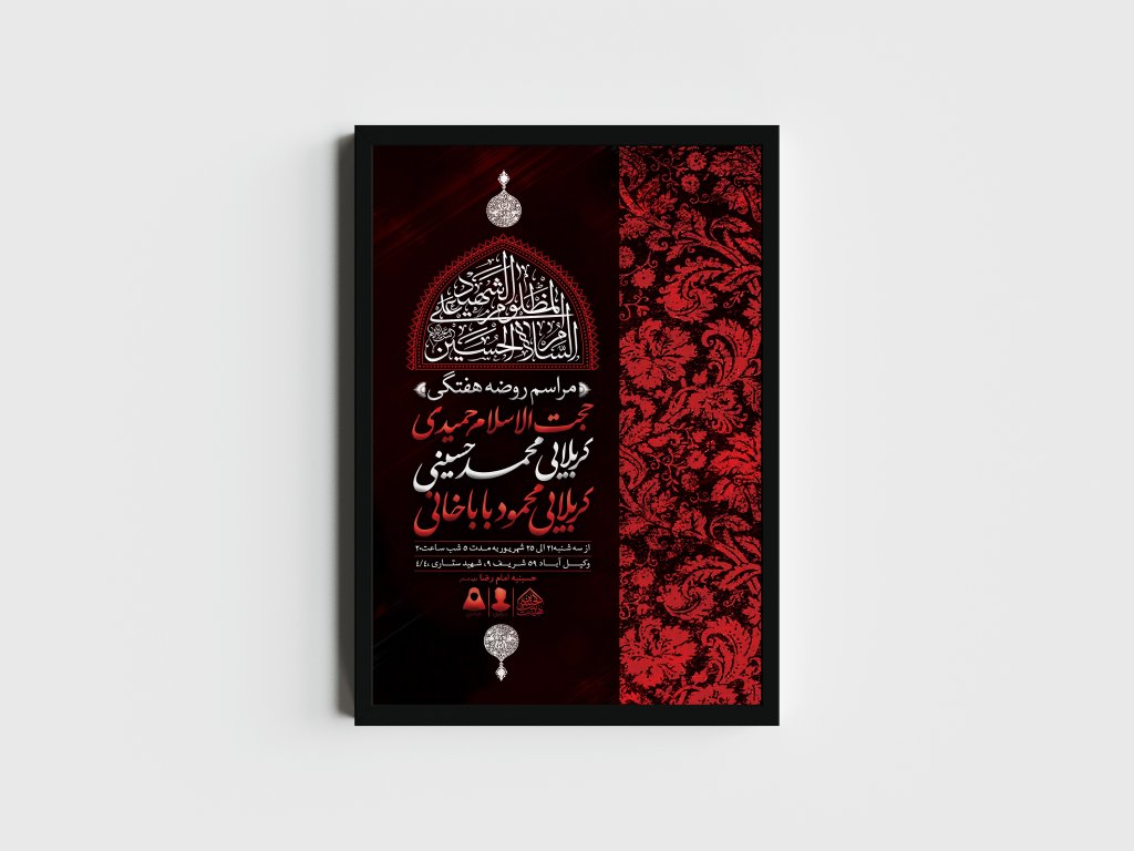 اطلاعیه لایه باز مراسم روضه هفتگی