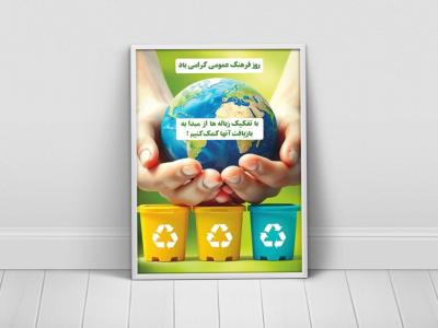 پوستر روز فرهنگ عمومی لایه باز