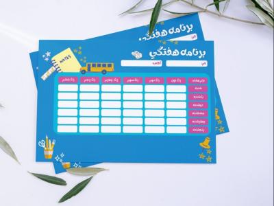 دانلود برنامه هفتگی مدرسه