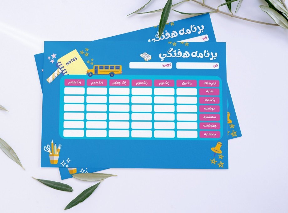 دانلود برنامه هفتگی مدرسه