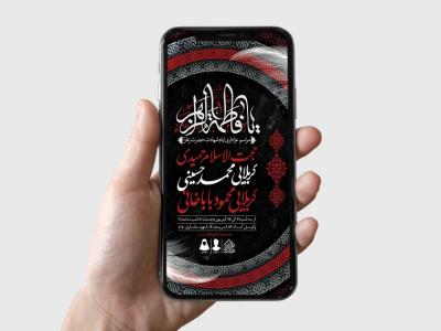 طرح لایه باز ایام شهادت حضرت زهرا (س)