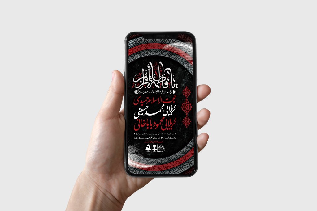 طرح لایه باز ایام شهادت حضرت زهرا (س)