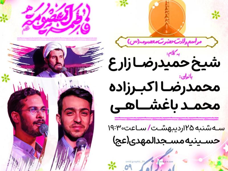 پوستر-دهه-کرامت-