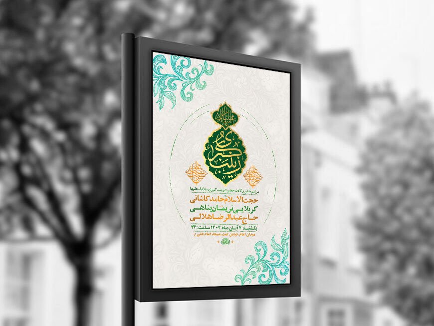  طرح ولادت حضرت زینب کبری س + استوری 