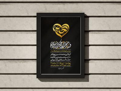 پوستر شهادت امام حسین (ع)