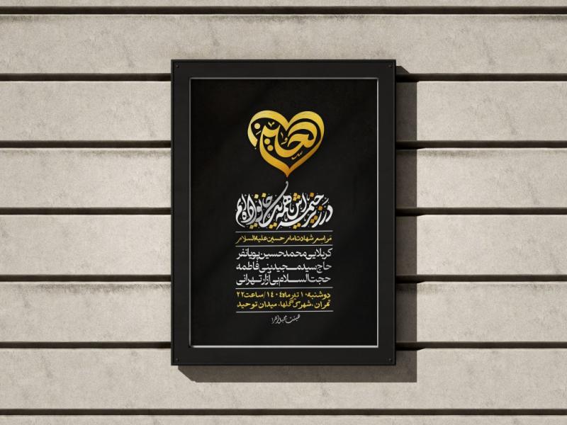 پوستر-شهادت-امام-حسین-(ع)