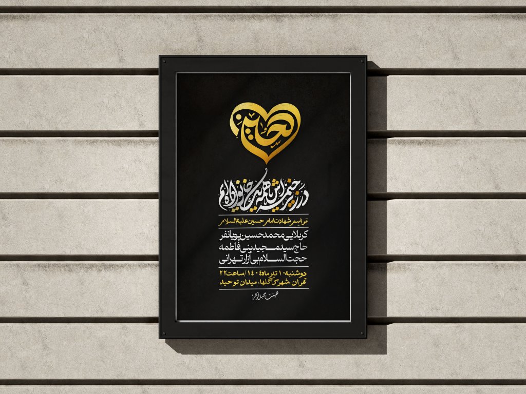 پوستر شهادت امام حسین (ع)