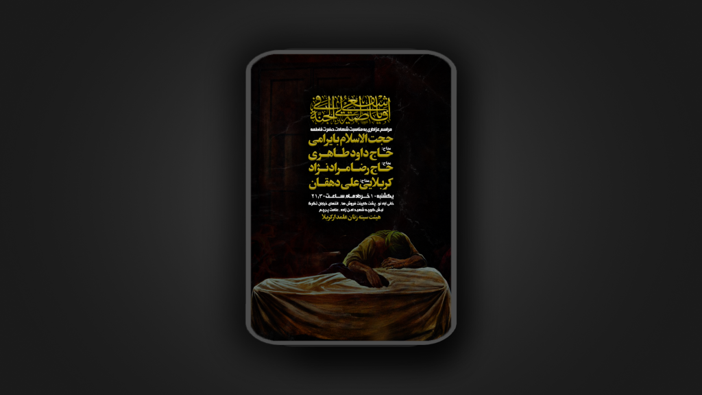 فاطمیه