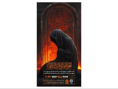 پوستر کمک به هیئت و موکب فاطمیه