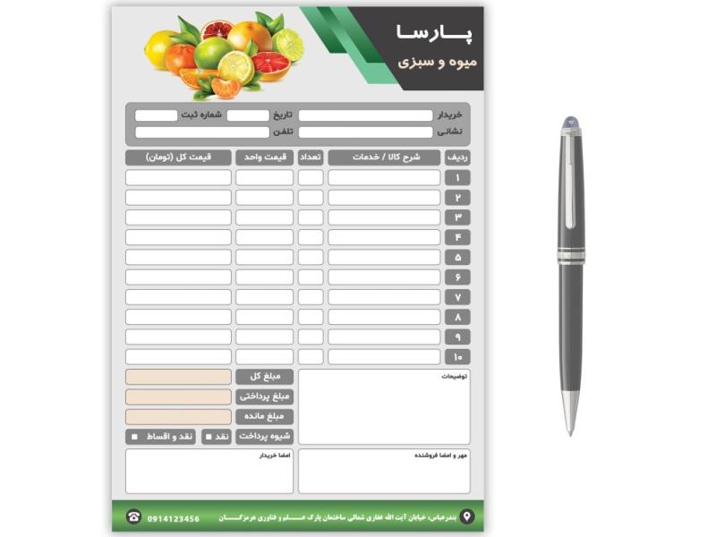 فایل-لایه-باز-فاکتور-میوه-فروشی-