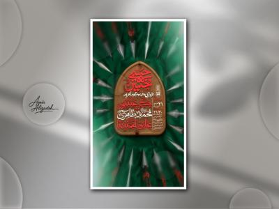 پوستر لایه باز اطلاع رسانی مراسم عزاداری ایام محرم الحرام
