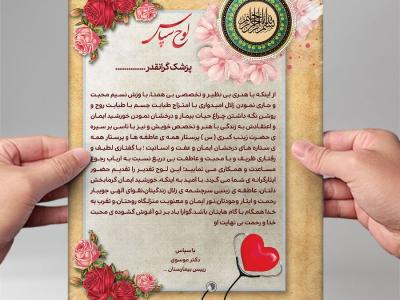 طرح لایه باز لوح تقدیر پزشک و پرستار