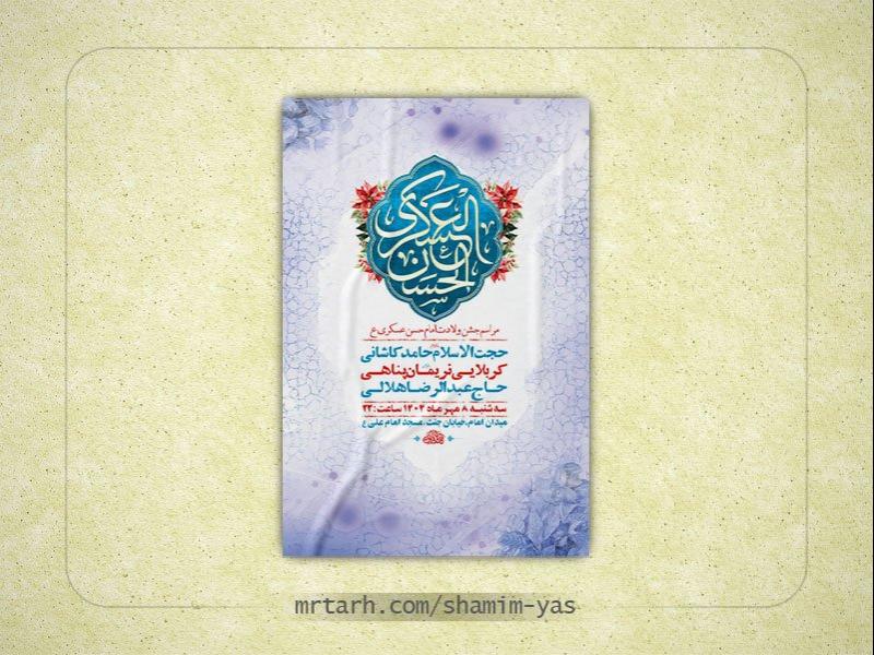-طرح-لایه-باز-ولادت-امام-حسن-عسکری-ع-+-استوری-