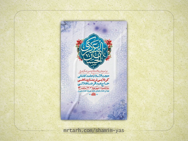  طرح لایه باز ولادت امام حسن عسکری ع + استوری 