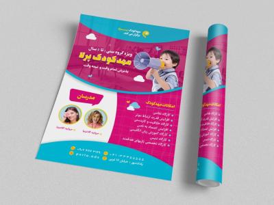 طرح تراکت مهدکودک و پیش دبستانی لایه باز