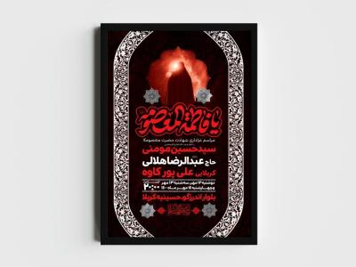 اطلاعیه لایه باز وفات حضرت معصومه (س)