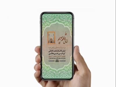 طرح لایه باز دعای ندبه