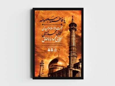 اطلاعیه لایه باز وفات حضرت معصومه (س)
