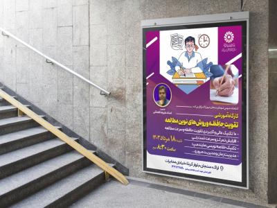  پوستر لایه باز کارگاه آموزشی مشاوره