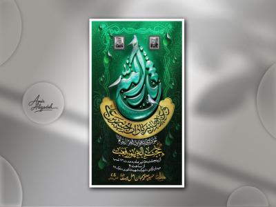 پوستر لایه باز اطلاع رسانی مراسم عزاداری ایام محرم الحرام
