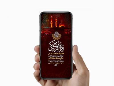  طرح لایه باز روضه هفتگی امام حسین ع 