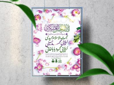 اطلاعیه لایه باز ولادت امام حسن عسکری (ع)