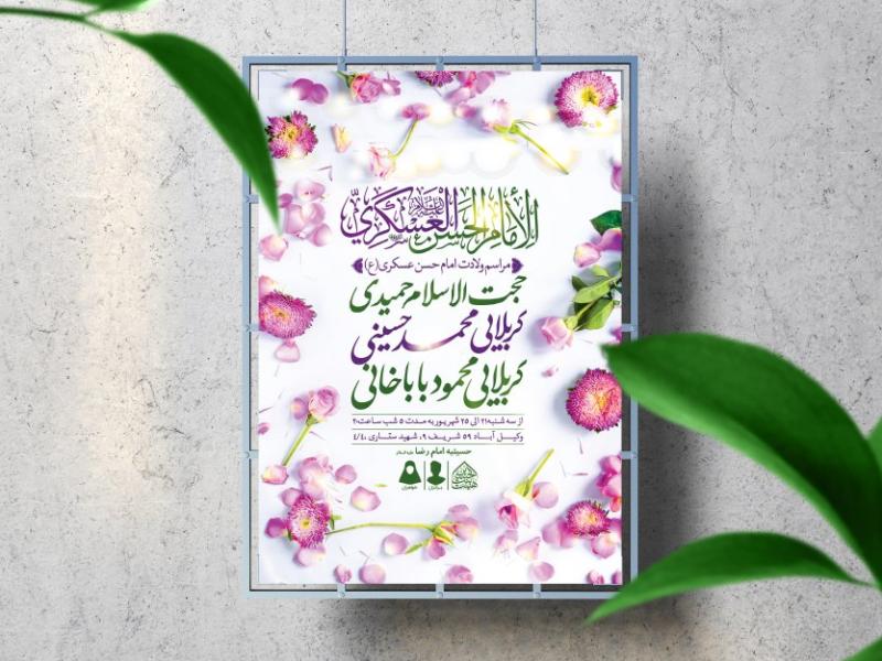 اطلاعیه-لایه-باز-ولادت-امام-حسن-عسکری-(ع)