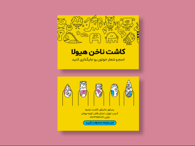 دانلود طرح لایه باز کارت ویزیت کاشت ناخن
