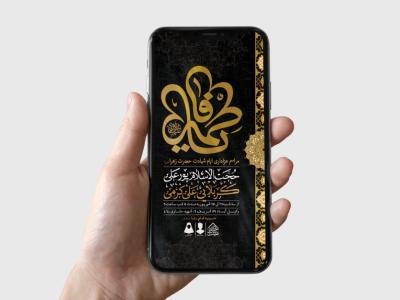 طرح لایه باز ایام شهادت حضرت زهرا (س)