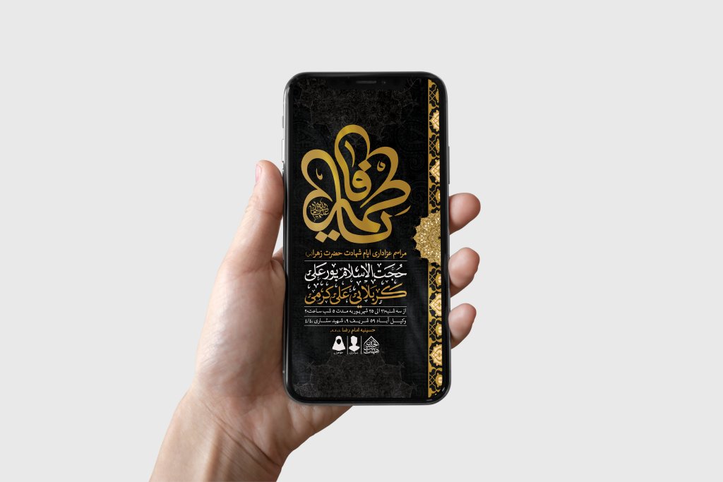 طرح لایه باز ایام شهادت حضرت زهرا (س)