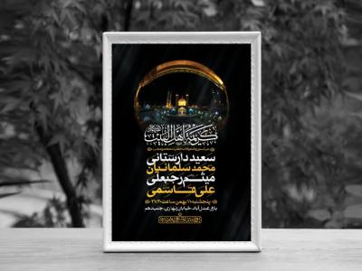 اطلاعیه لایه باز وفات حضرت معصومه (س)