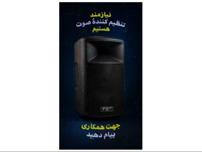 پوستر جذب نیرو تنظیم کننده صوت