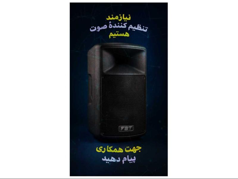 پوستر-جذب-نیرو-تنظیم-کننده-صوت