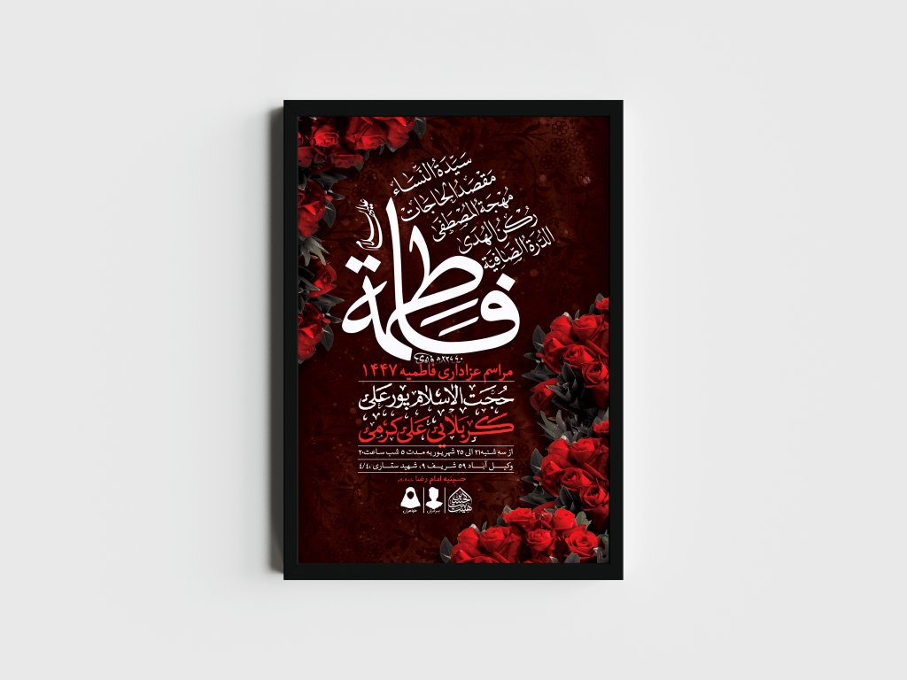 اطلاعیه لایه باز شهادت حضرت فاطمه الزهرا (س)
