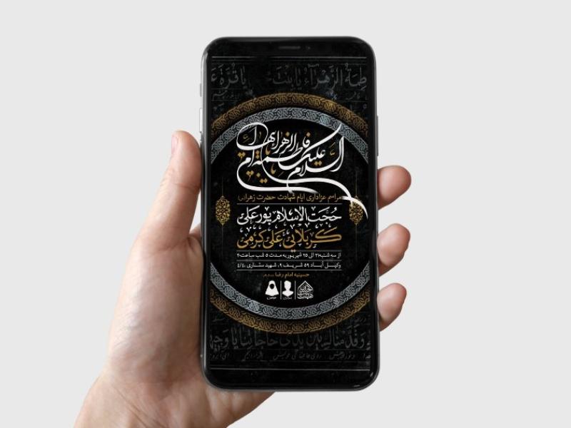 طرح-لایه-باز-ایام-شهادت-حضرت-زهرا-(س)