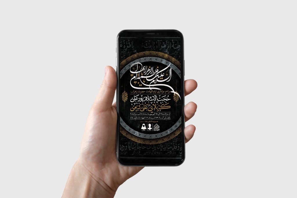 طرح لایه باز ایام شهادت حضرت زهرا (س)