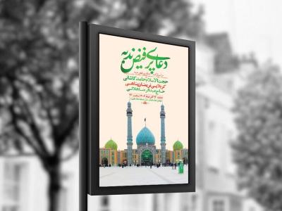  طرح لایه باز دعای ندبه + استوری 