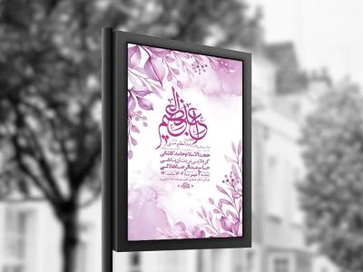 طرح ولادت حضرت عبدالعظیم حسنی ع + استوری