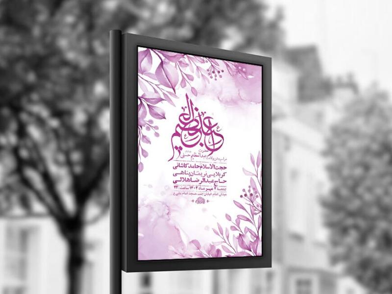 طرح-ولادت-حضرت-عبدالعظیم-حسنی-ع-+-استوری