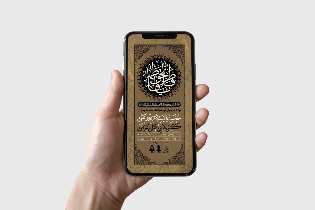 طرح لایه باز ایام شهادت حضرت زهرا (س)