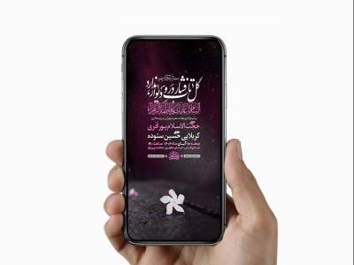  طرح لایه باز شهادت حضرت زهرا س 