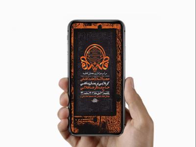 طرح عزاداری دهه اول فاطمیه