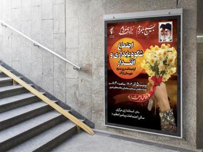  پوستر لایه باز مراسم یادواره شـهـدا