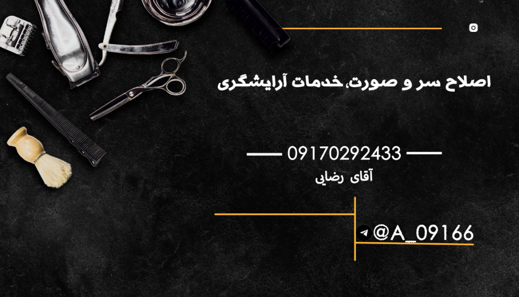 ارایشگری